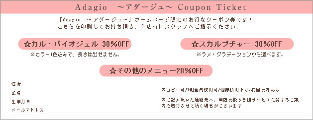 クーポン